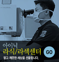 라식/라식센터