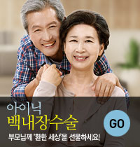 백내장수술