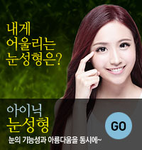 눈성형