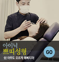 쁘띠성형